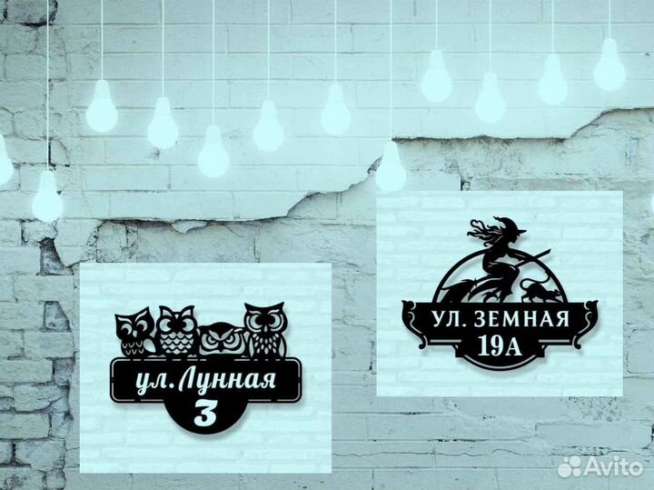 Адресная табличка