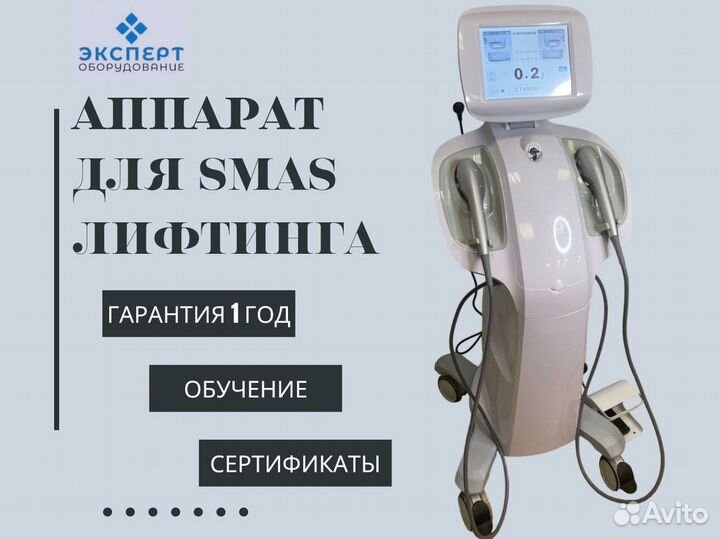 Аппарат для SMAS лифтинга SMAS Hifu 7d