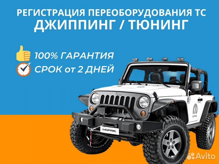 Регистрация Тюнинга Джиппинг