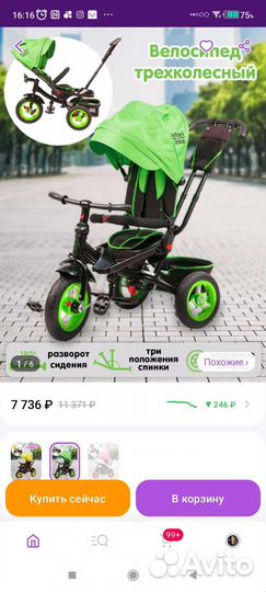 Трех колесный велосипед