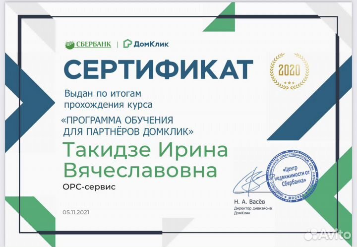 Риелтор/ Ипотека/ сопровождение сделок