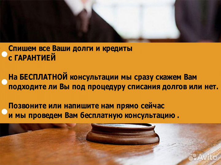 Списание долгов и кредитов. Законно. С гарантией