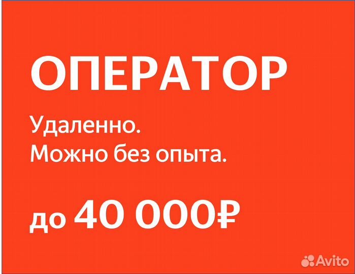 Оператор по заявкам (подработка на постоянку)