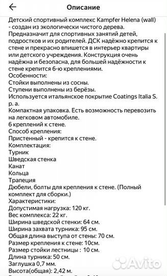 Шведская стенка деревянная