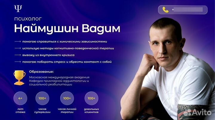 Услуги психолога