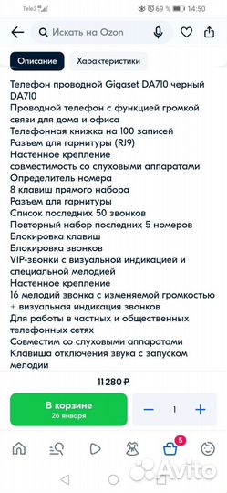 Телефон проводной Gigaset DA710 черный