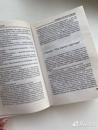 Разговоры с Раневской