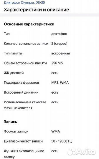 Диктoфон Olymрus Digital Voiсе Rесоrdеr DS - 30