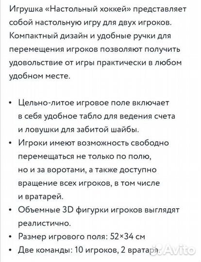 Настольный хоккей