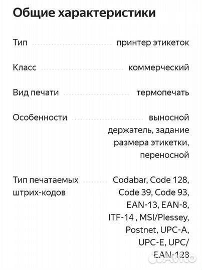 Термальный принтер этикеток Xprinter XP-365B