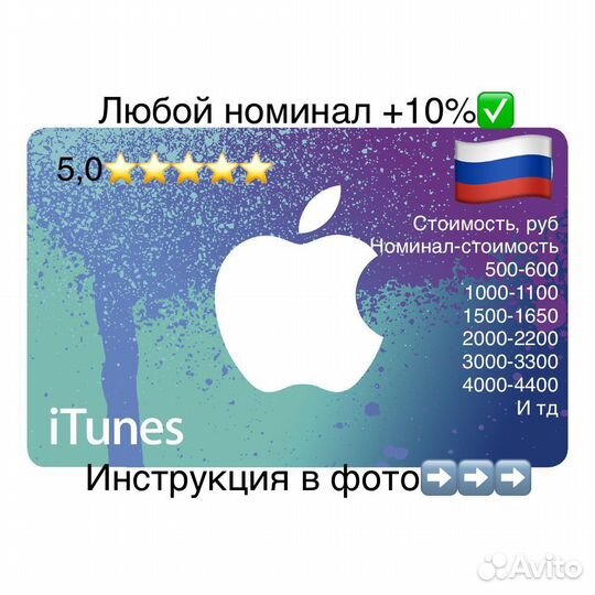 Пополнение apple id / подарочная карта apple (RU)