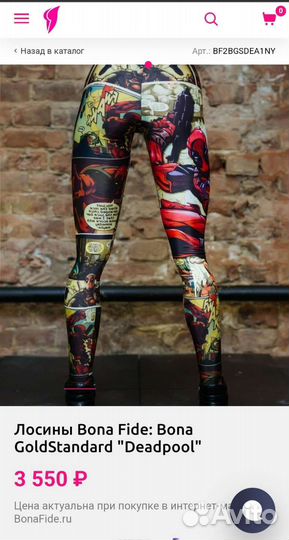 Лосины bona fide