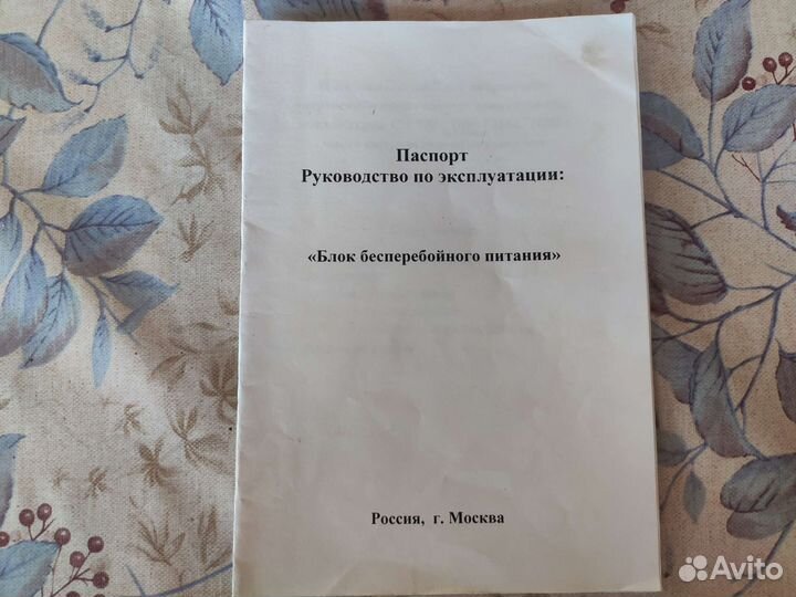 Источник бесперебойного питания для котла