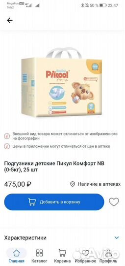 Подгузники и трусики пикул pikool