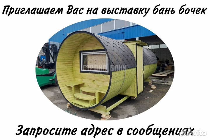 Бани бочки