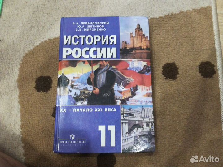 Учебник по истории