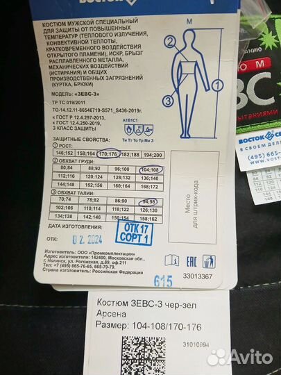 Костюм сварщика