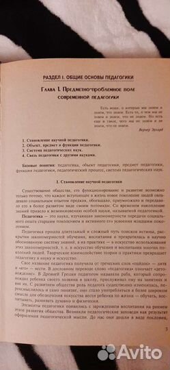 Учебник.Педагогика, изд-во Проспект