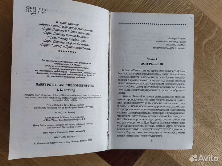 Гарри Поттер и Кубок огня Росмэн (оригинал) 2006