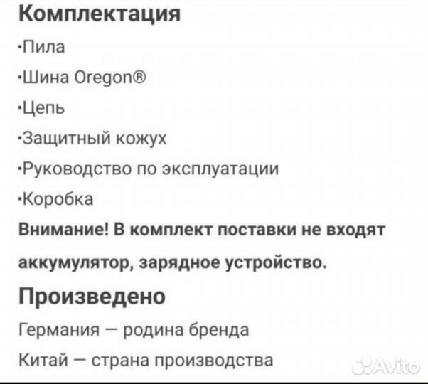 Аккумуляторная цепная пила AEG