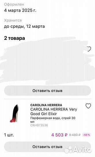 Carolina herrera very good girl elixir