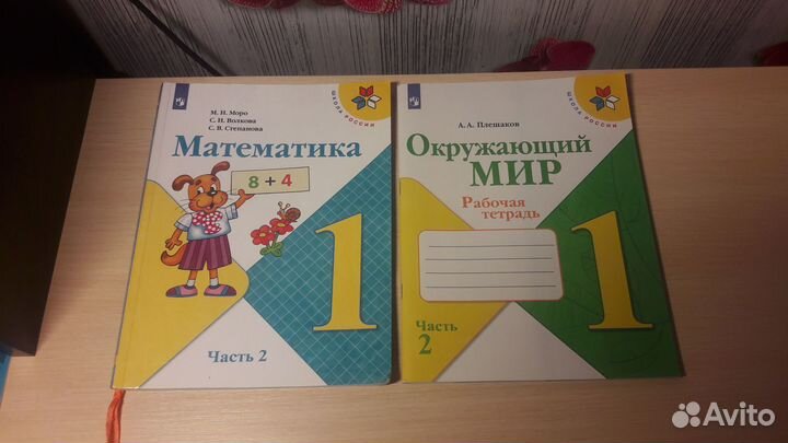 Продам учебник и тетради для первого класса