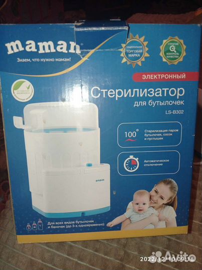 Стерилизатор для бутылочек