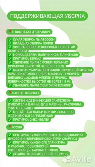 Клининговые услуги