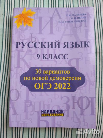 Русский язык 9 класс огэ