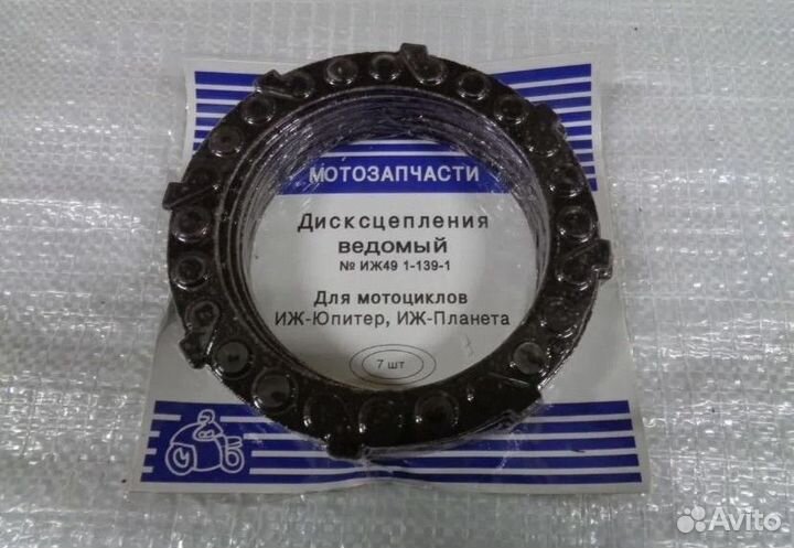 Диски сцепления иж текстолит (7 шт.) Россия