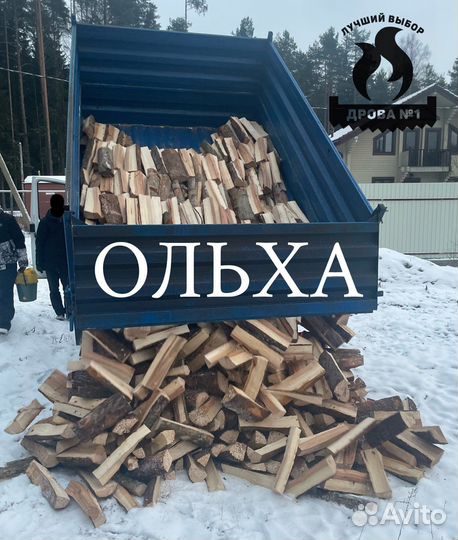 Дрова березовые,ольховые,осиновые колотые