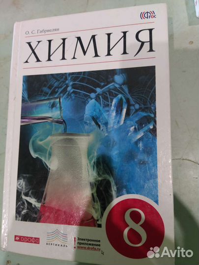 Учебники за 8 класс