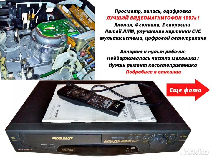 Видеомагнитофон Panasonic NV-SD450EU