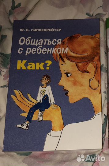 Книги о детской психологии