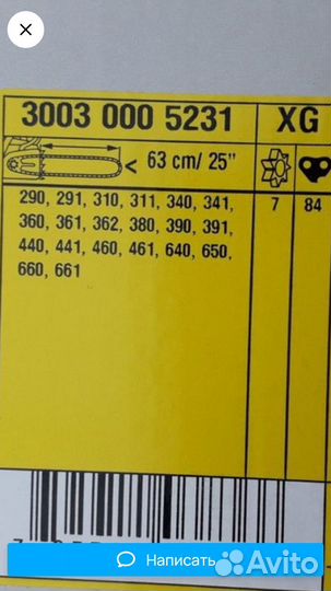Шина 25-3/8-1,6(84) и 2 цепи Штиль
