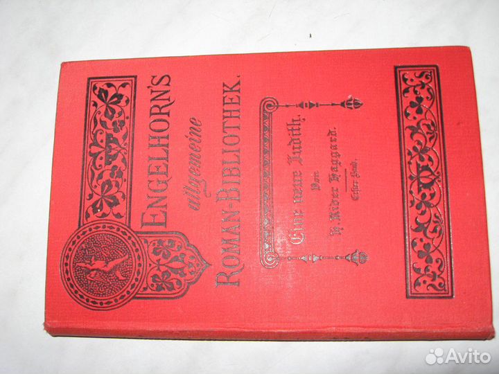 Антикварная книга