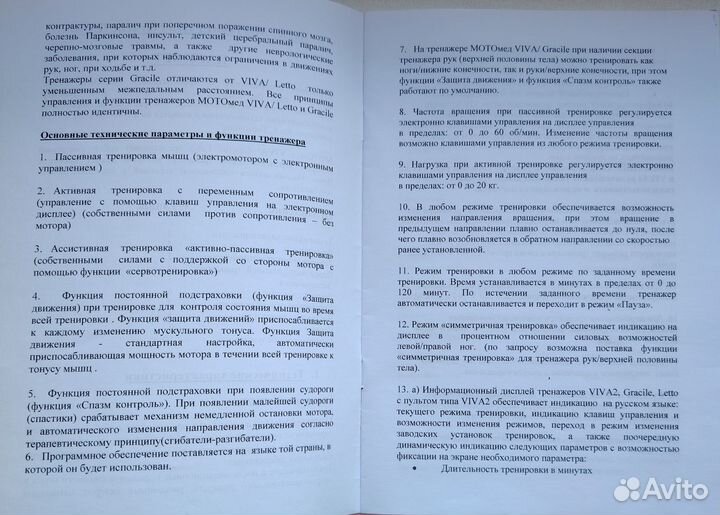 Мотомед Gracile 12