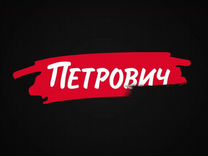 Петрович Стройматериалы