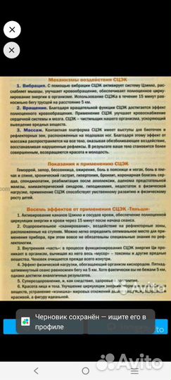 Массажер сцек (стимулятор циркуляции энергии и кро