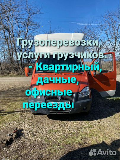Грузоперевозки
