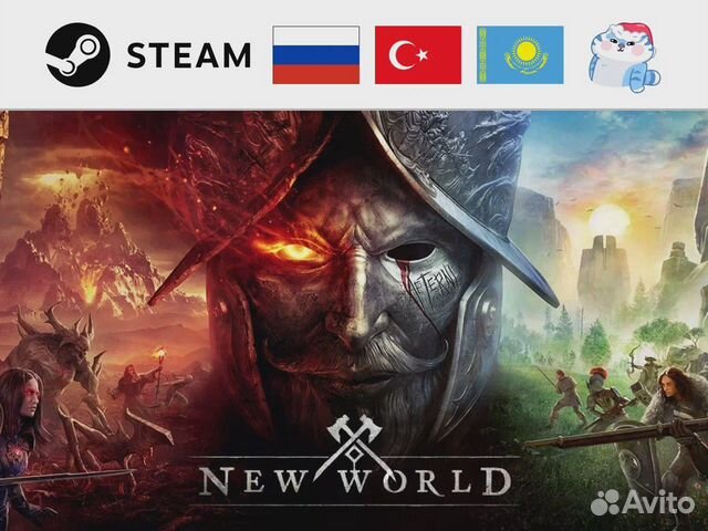 New World / Нью Ворлд (Steam)