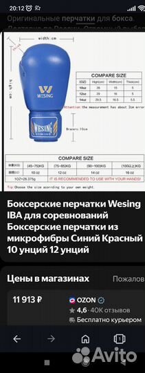 Боксерские перчатки 14 oz wesing из микрофибры