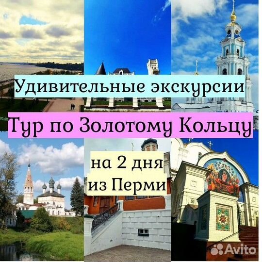 Тур в Ярославль Кострому по Золотому Кольцу 2 дня