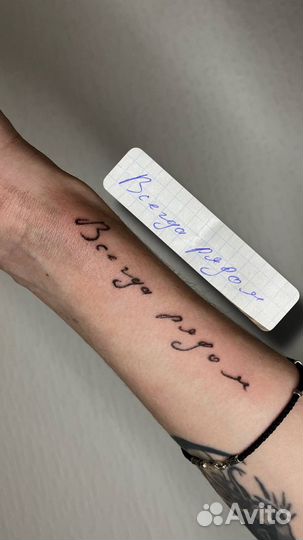 Тату за расходники