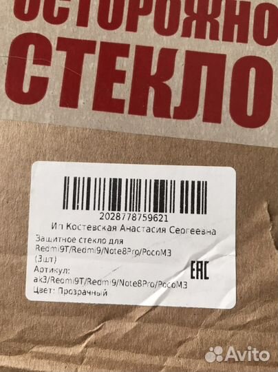 Защитное стекло