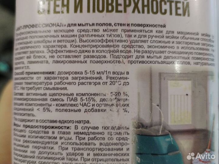 Моющее сред. для пол, стен. 2л,цена за всё. Новое