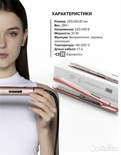 Щипцы. Стайлер. Выпрямитель для волос