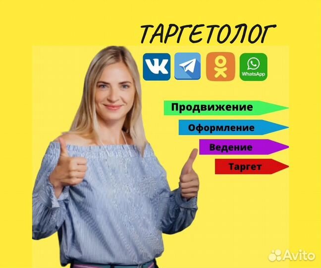Таргетолог вконтакте Продвижение Ведение вк