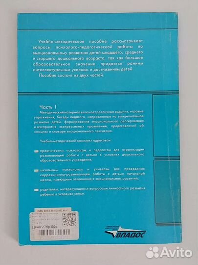 Эмоциональное развитие детей Ежкова Н.С