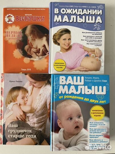 Книги по уходу за ребенком и организацией гв